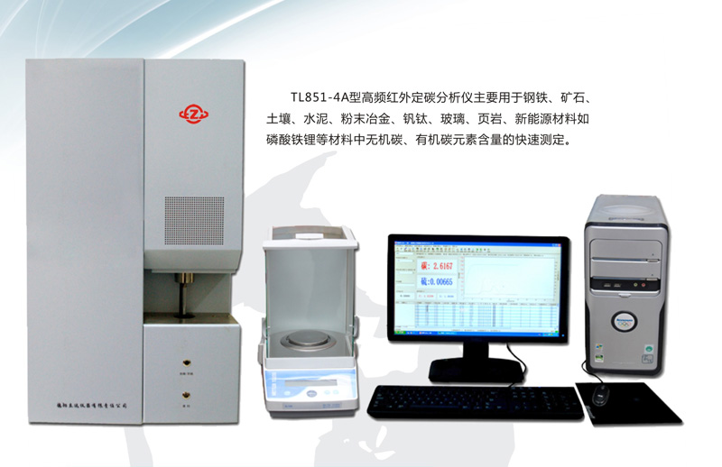 TL851-4B型高頻紅外定硫分析儀